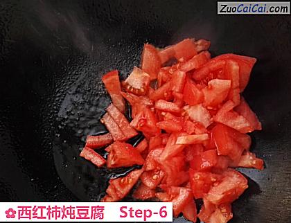 西红柿炖豆腐做法第六步骤