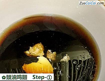 豉油鸡翅做法第一步骤