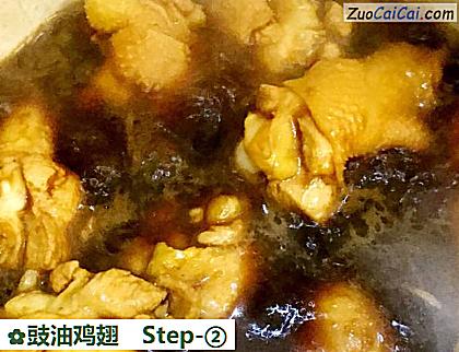 豉油鸡翅做法第二步骤