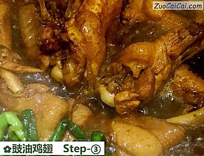 豉油鸡翅做法第三步骤