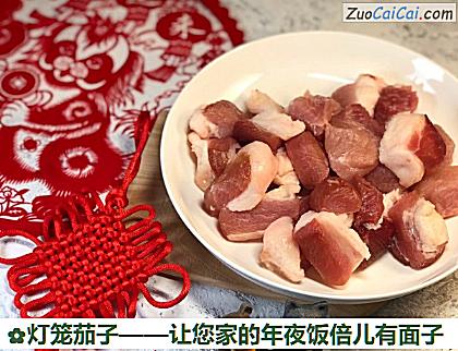 灯笼茄子做法第一步骤