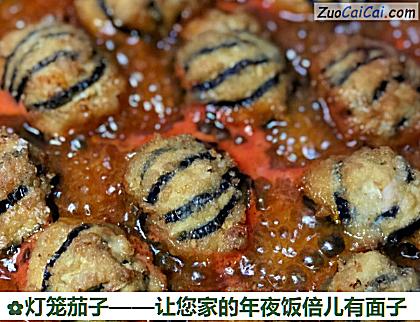 灯笼茄子做法第十五步骤