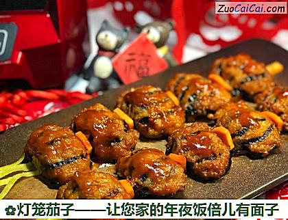 灯笼茄子做法第十六步骤