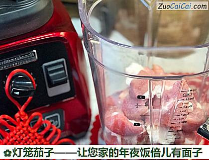 灯笼茄子做法第三步骤