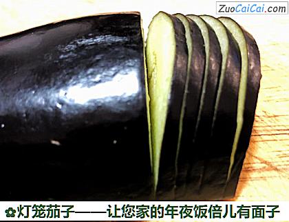 灯笼茄子做法第九步骤