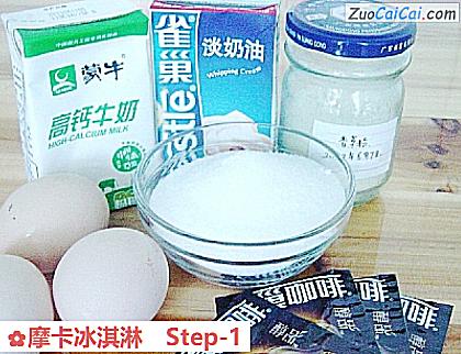 摩卡冰淇淋做法第一步骤