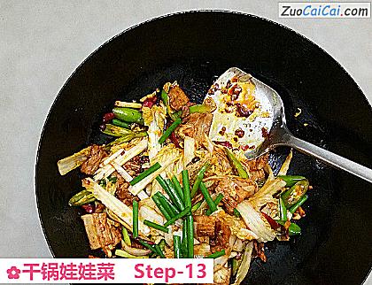 干锅娃娃菜做法第十三步骤