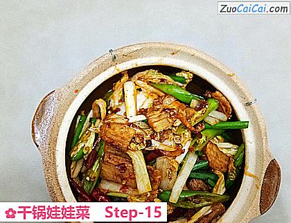 干锅娃娃菜成品图4