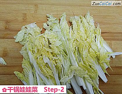 干锅娃娃菜做法第二步骤