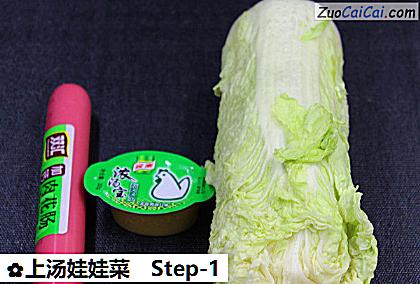 上汤娃娃菜做法第一步骤