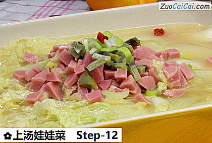 上汤娃娃菜做法第十二步骤