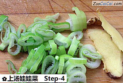 上汤娃娃菜做法第四步骤