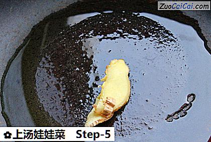 上汤娃娃菜做法第五步骤