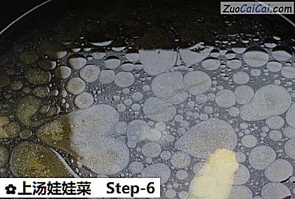 上汤娃娃菜做法第六步骤