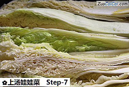 上汤娃娃菜做法第七步骤