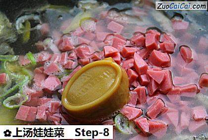 上汤娃娃菜做法第八步骤