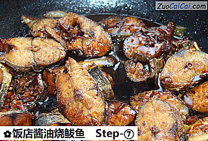 饭店酱油烧鲅鱼做法第七步骤