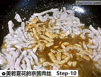 美若夏花的京酱肉丝做法第十步骤