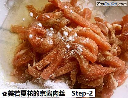 美若夏花的京酱肉丝做法第二步骤