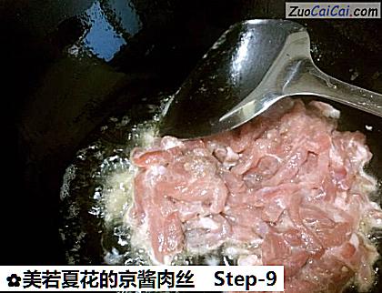 美若夏花的京酱肉丝做法第九步骤