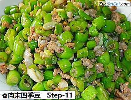 肉末四季豆做法第十一步骤