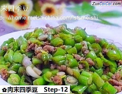 肉末四季豆做法第十二步骤