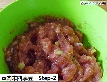 肉末四季豆做法第二步骤
