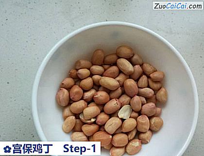 宫保鸡丁做法第一步骤