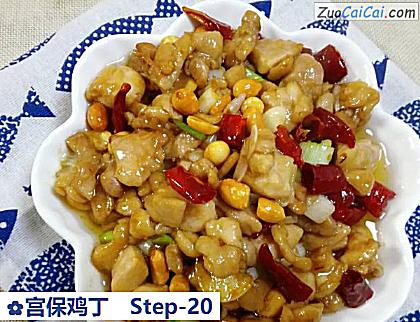 宫保鸡丁做法第二十步骤