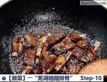 ――“芜湖糖醋排骨”做法第十步骤