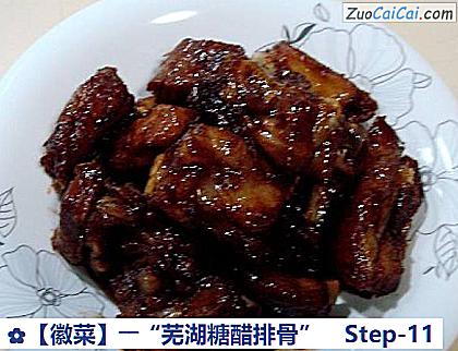 ――“芜湖糖醋排骨”做法第十一步骤