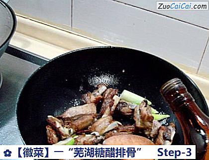 ――“芜湖糖醋排骨”做法第三步骤