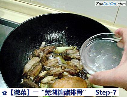 ――“芜湖糖醋排骨”做法第七步骤