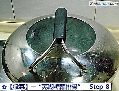 ――“芜湖糖醋排骨”做法第八步骤