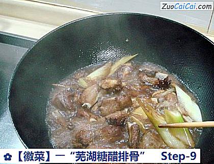 ――“芜湖糖醋排骨”做法第九步骤