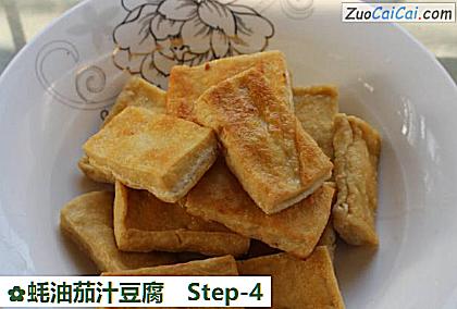 蚝油茄汁豆腐做法第四步骤