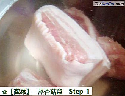 蒸香菇盒做法第一步骤