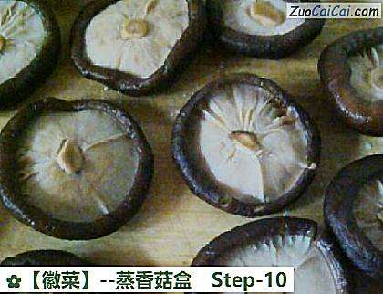 蒸香菇盒做法第十步骤