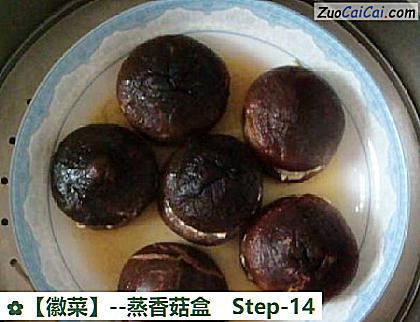 蒸香菇盒做法第十四步骤