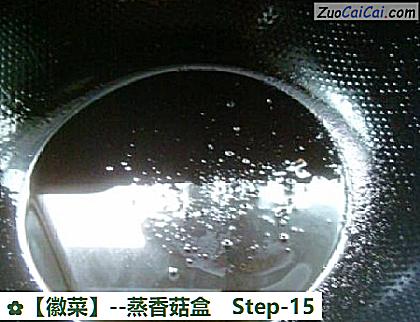 蒸香菇盒做法第十五步骤