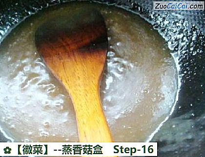 蒸香菇盒做法第十六步骤