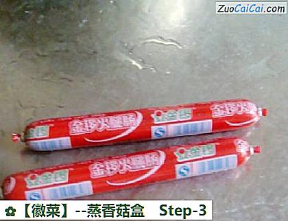 蒸香菇盒做法第三步骤