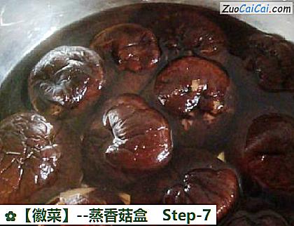 蒸香菇盒做法第七步骤