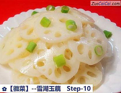 雪湖玉藕做法第十步骤
