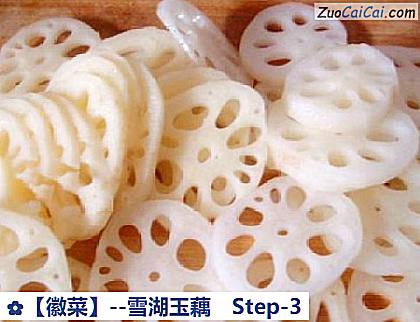 雪湖玉藕做法第三步骤
