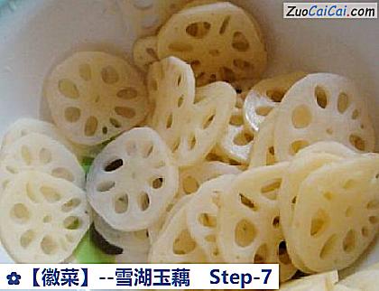 雪湖玉藕做法第七步骤