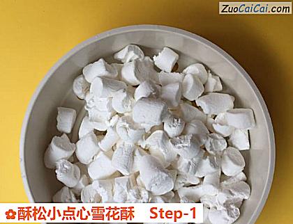 酥松小点心雪花酥做法第一步骤