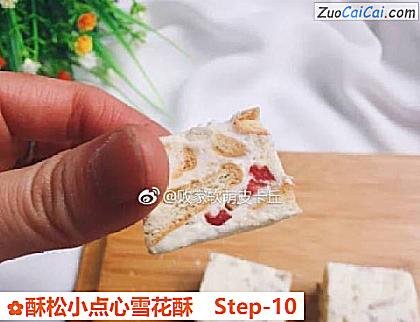 酥松小点心雪花酥做法第十步骤