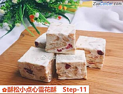 酥松小点心雪花酥做法第十一步骤
