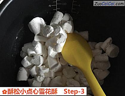 酥松小点心雪花酥做法第三步骤